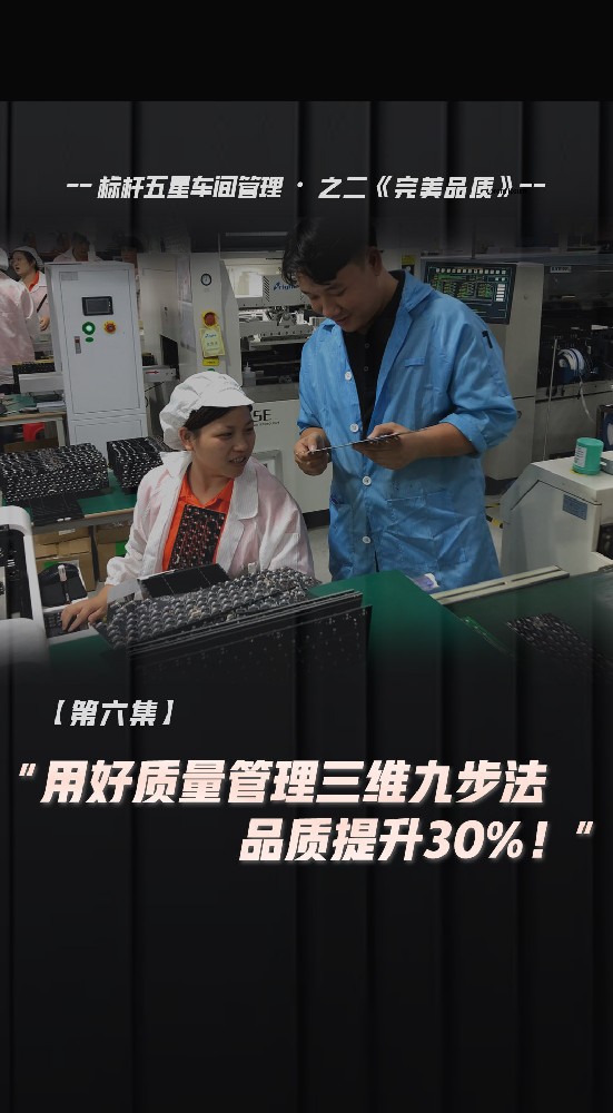 用好质量管理三维九步法，品质提升30%