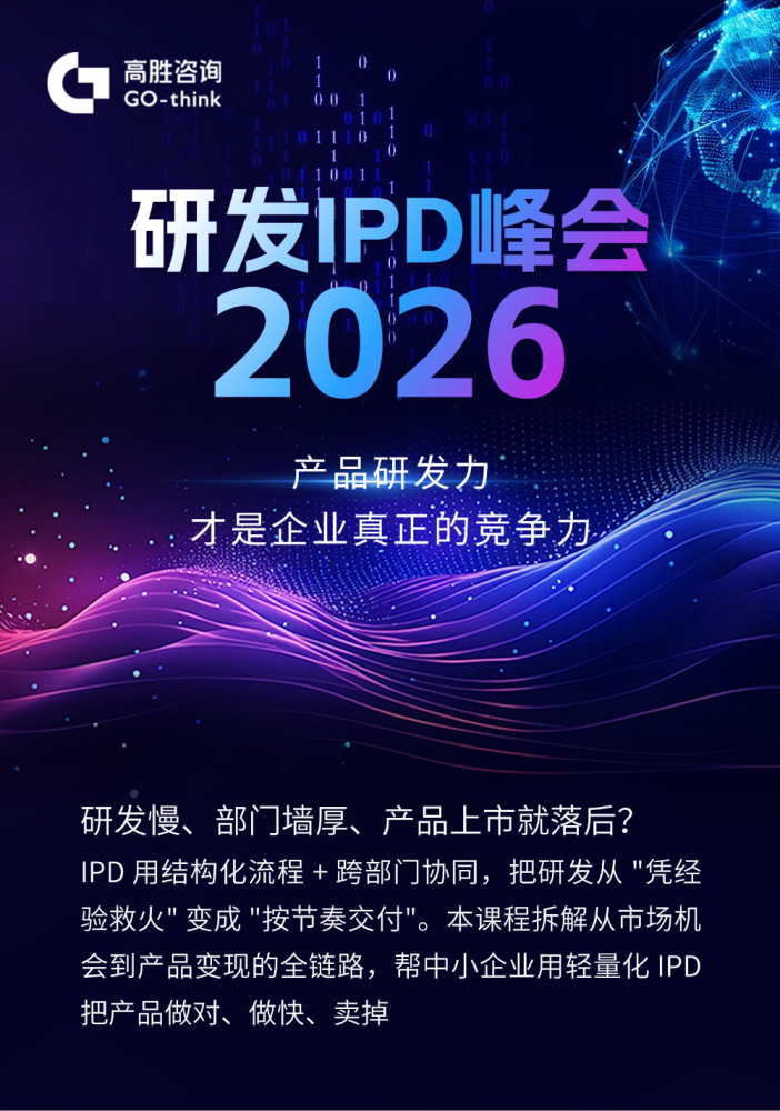 产品研发力，才是企业真正的竞争力