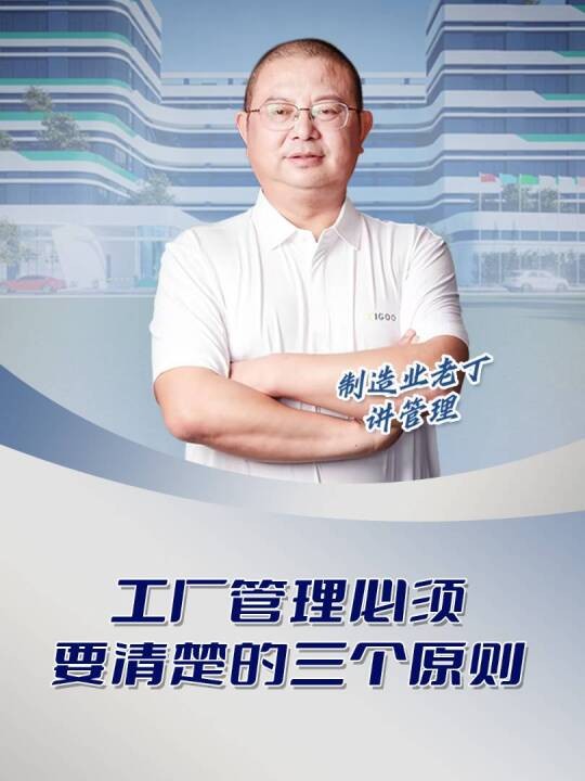 工厂管理必须要清楚的三个原则