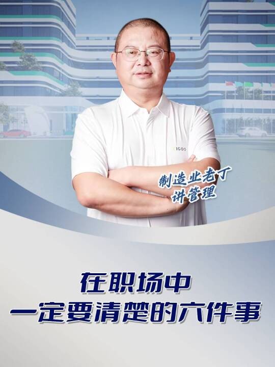 在职场中一定要清楚的六件事