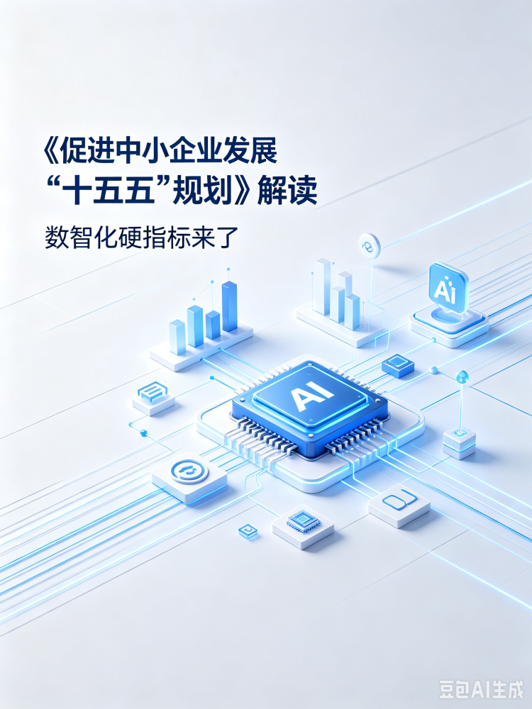 《促进中小企业发展